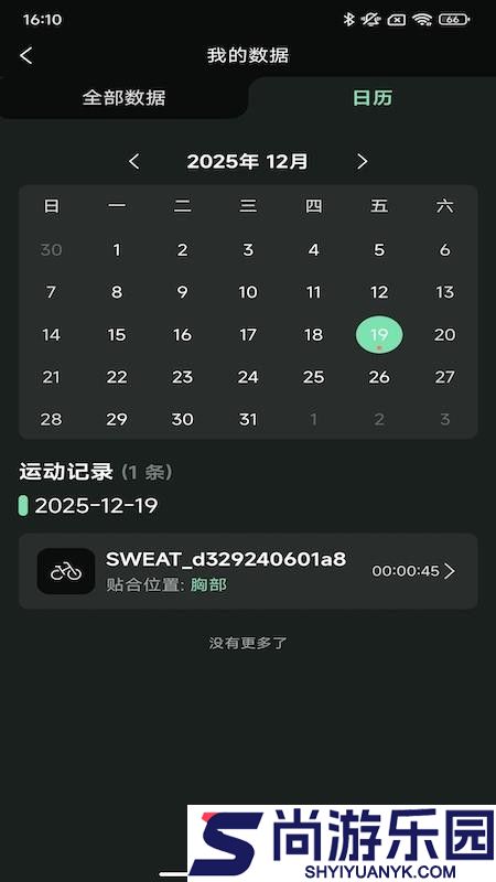 SweatSense软件下载