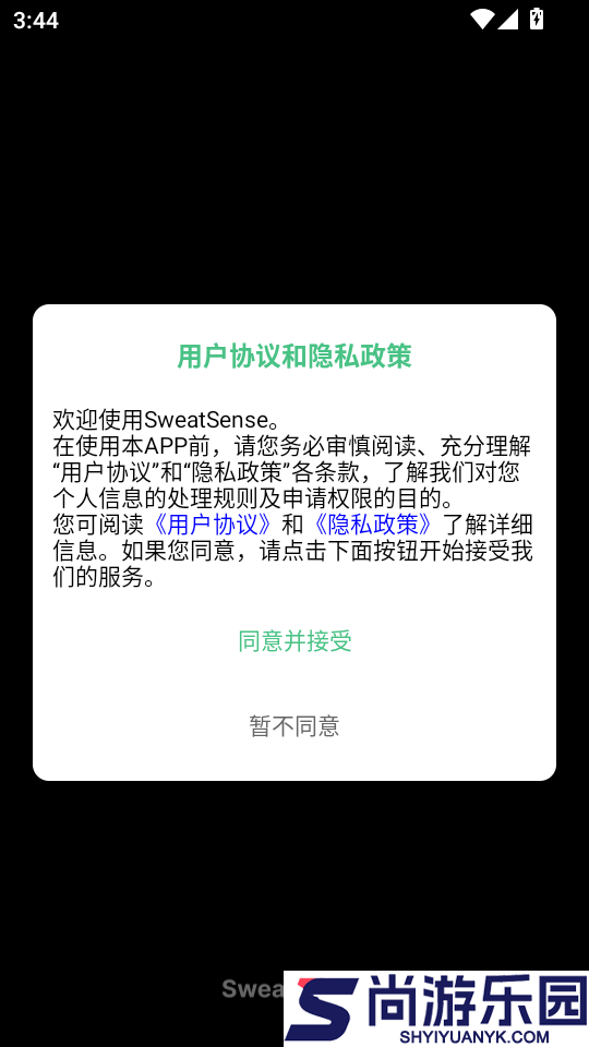 SweatSense软件下载