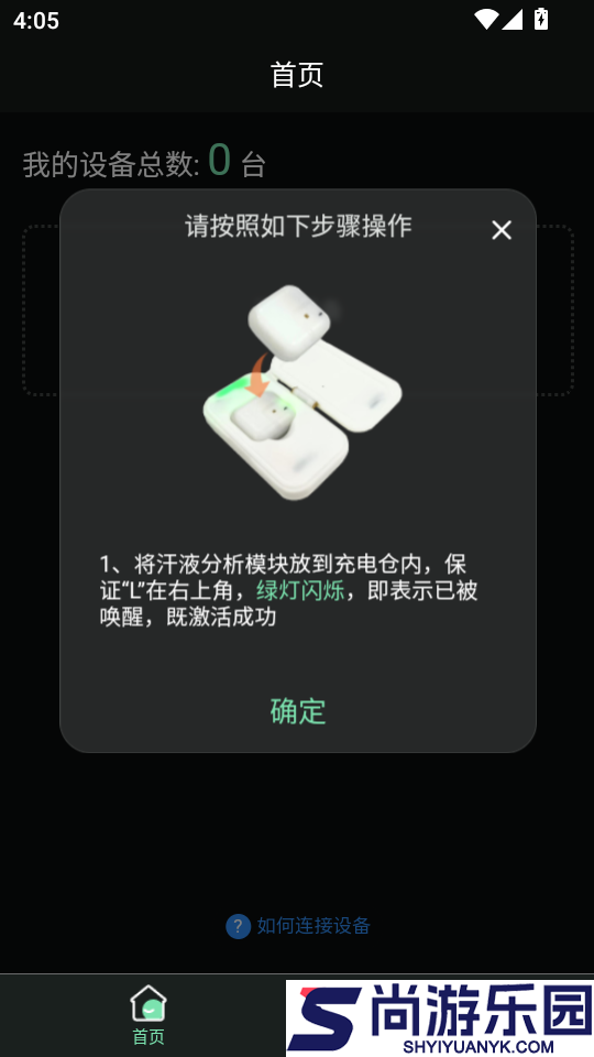 SweatSense软件下载