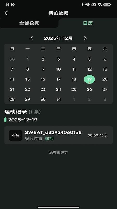 SweatSense软件下载