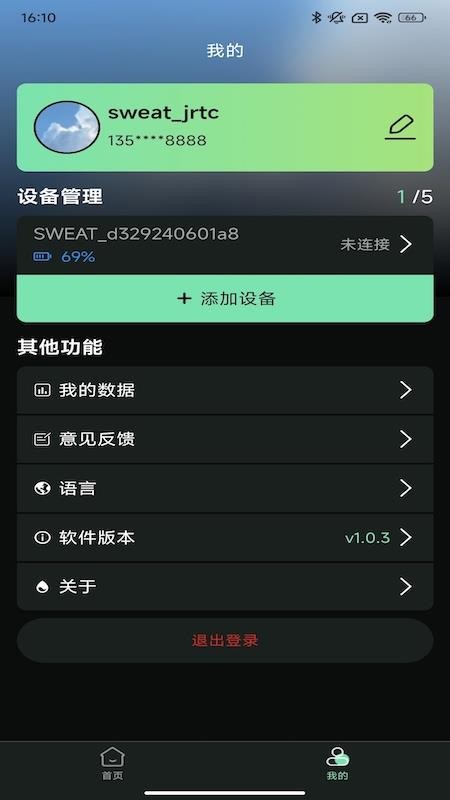 SweatSense软件下载