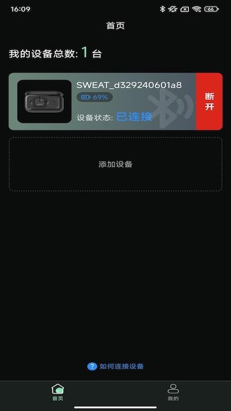 SweatSense软件下载