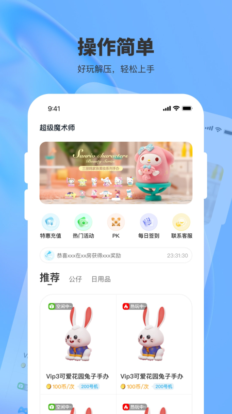 超级魔术师app最新版下载