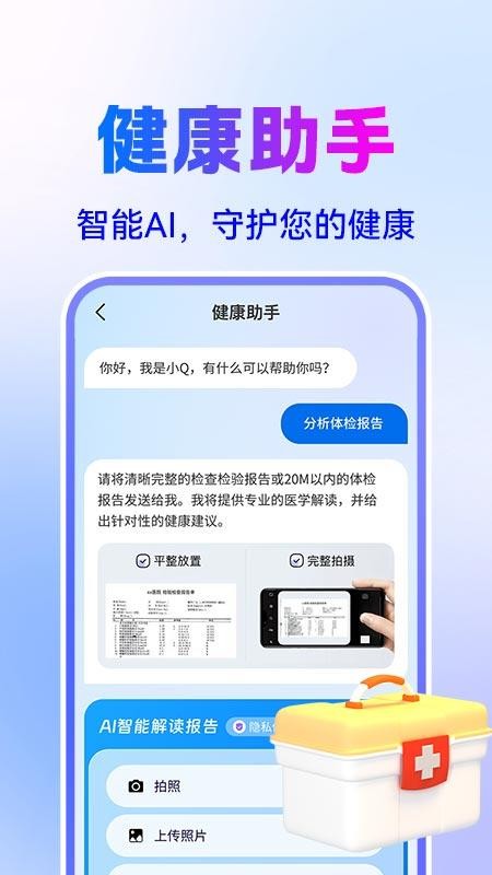 小蚁健康ai软件下载官网版