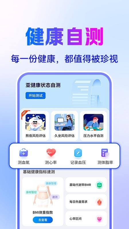 小蚁健康ai软件下载官网版