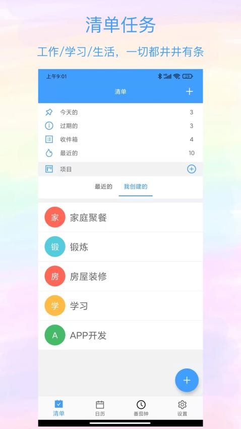 沙漏清单app官方版下载