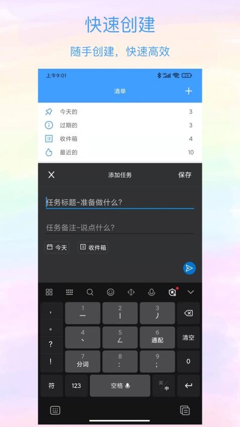 沙漏清单app官方版下载