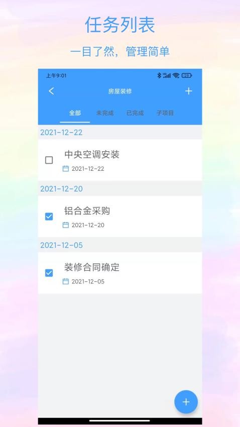 沙漏清单app官方版下载