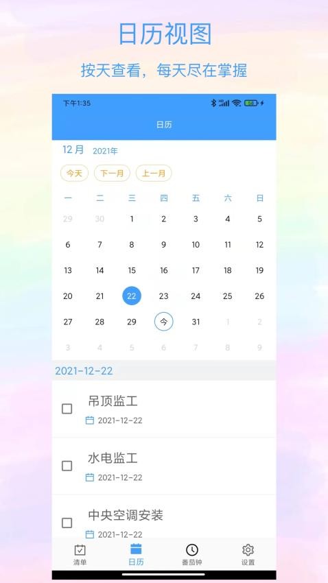 沙漏清单app官方版下载