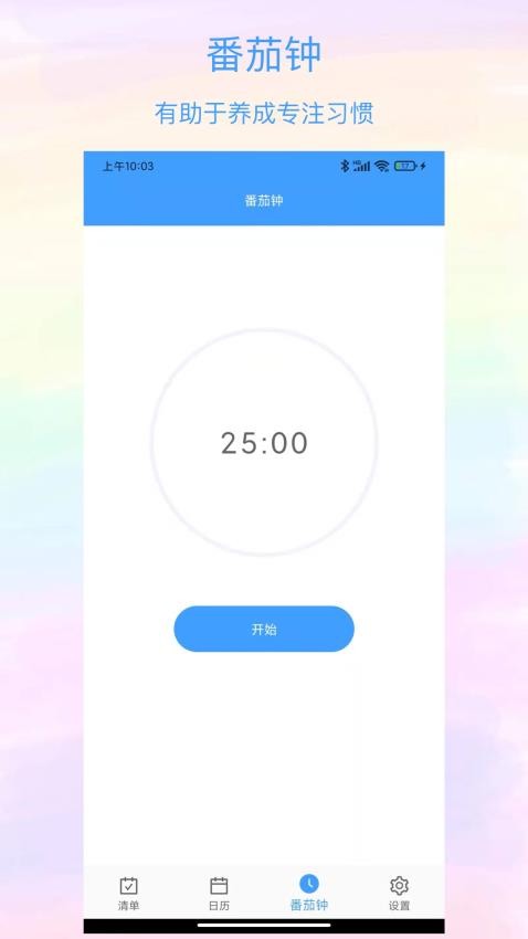 沙漏清单app官方版下载