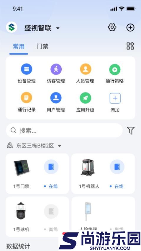 盛视智联app官方版下载