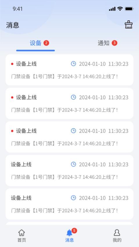 盛视智联app官方版下载