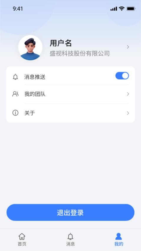 盛视智联app官方版下载