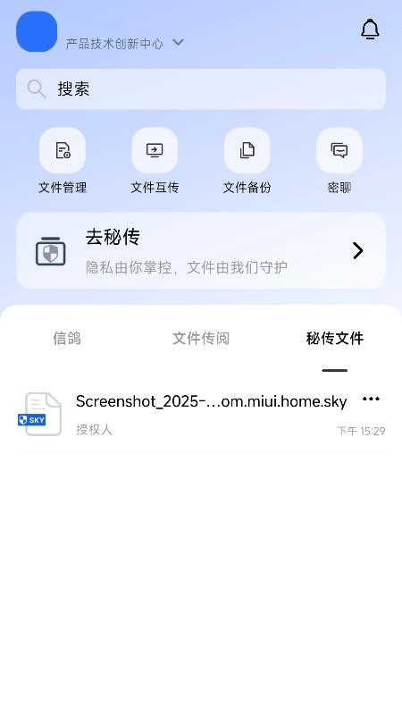 从从文件保险箱app下载
