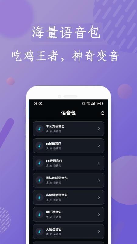 大圣变声器app手机版下载