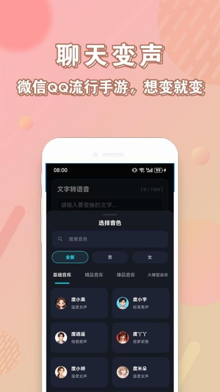 大圣变声器app手机版下载