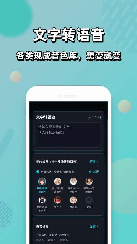 大圣变声器app手机版下载