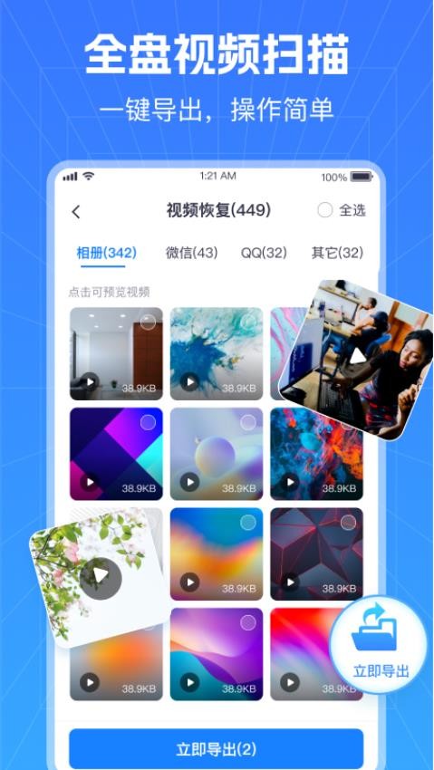 极速数据恢复管家官方版APP下载