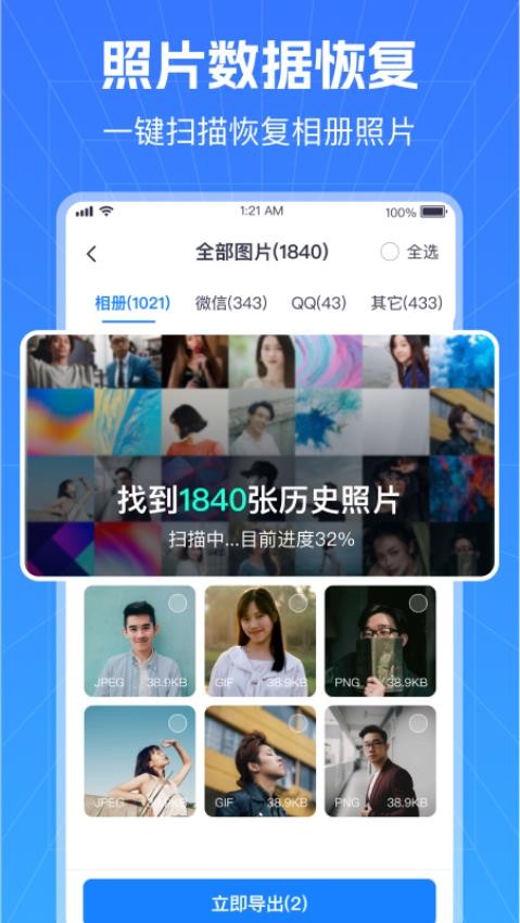 极速数据恢复管家官方版APP下载