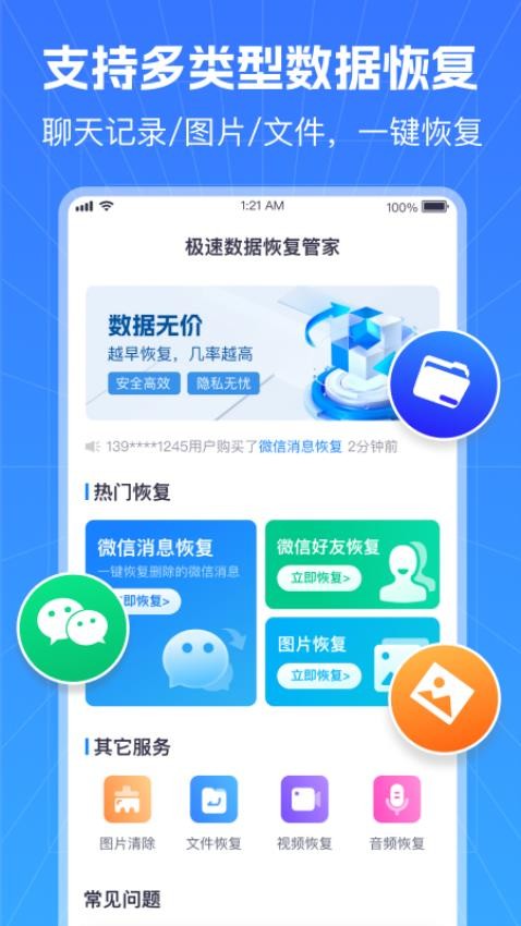 极速数据恢复管家官方版APP下载
