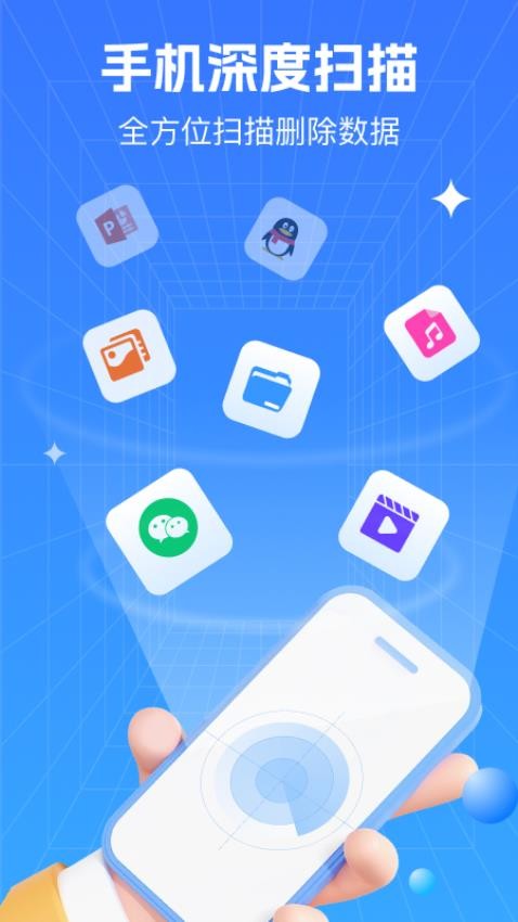 极速数据恢复管家官方版APP下载