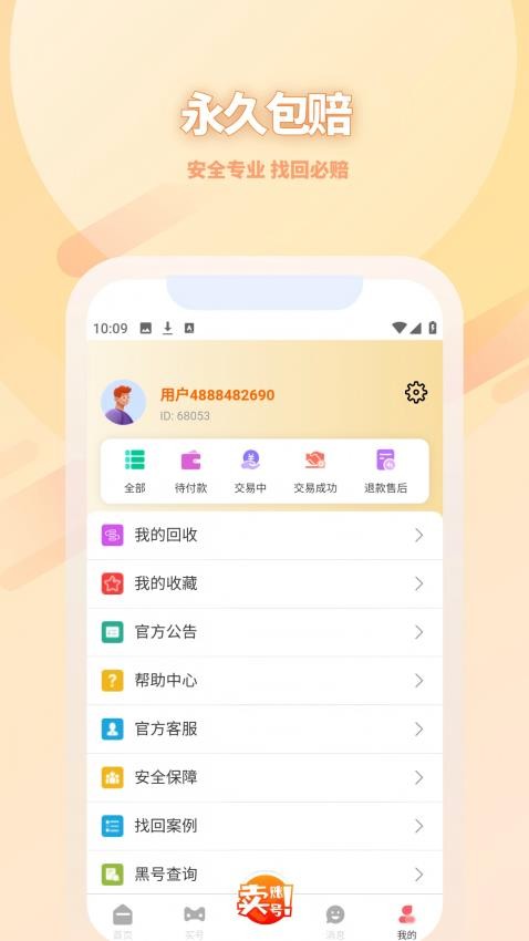 看号猫app最新版下载