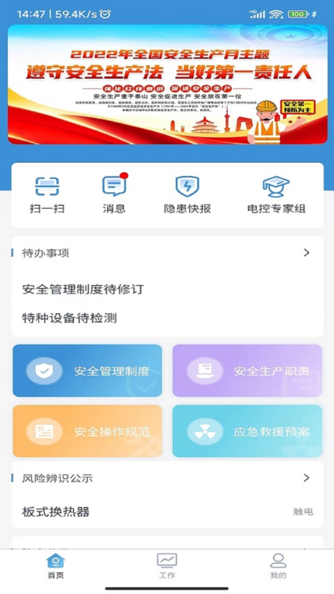 平安电控平台