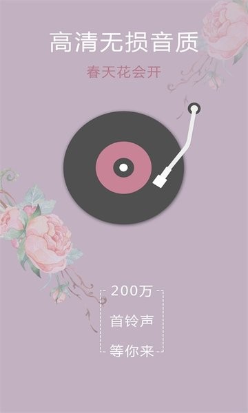 乐动铃声app下载