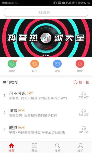 乐动铃声app下载