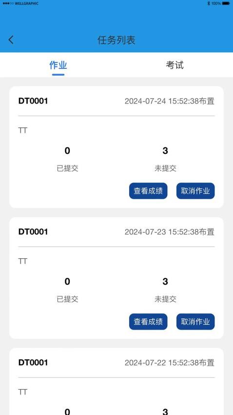 科迪加教师端app官方版下载