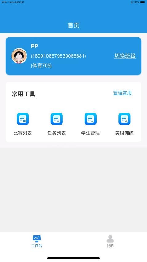 科迪加教师端app官方版下载