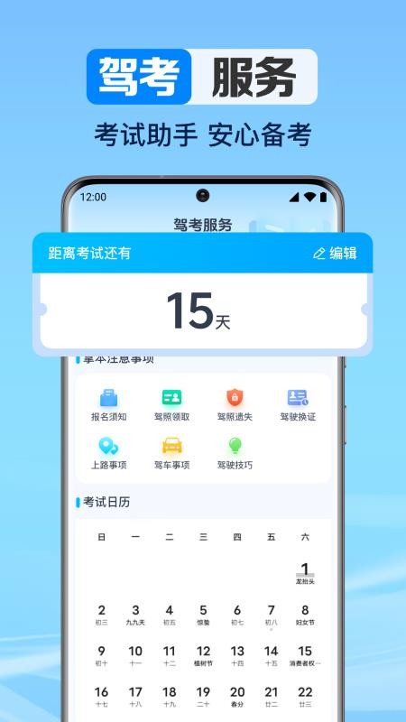 驾考考题大全app最新版下载