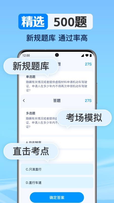 驾考考题大全app最新版下载