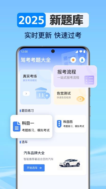 驾考考题大全app最新版下载