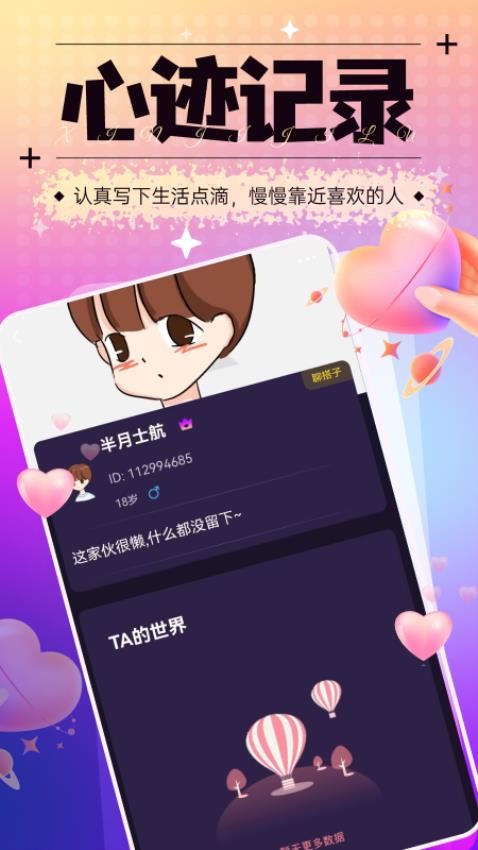 拾遇社交官方版APP下载