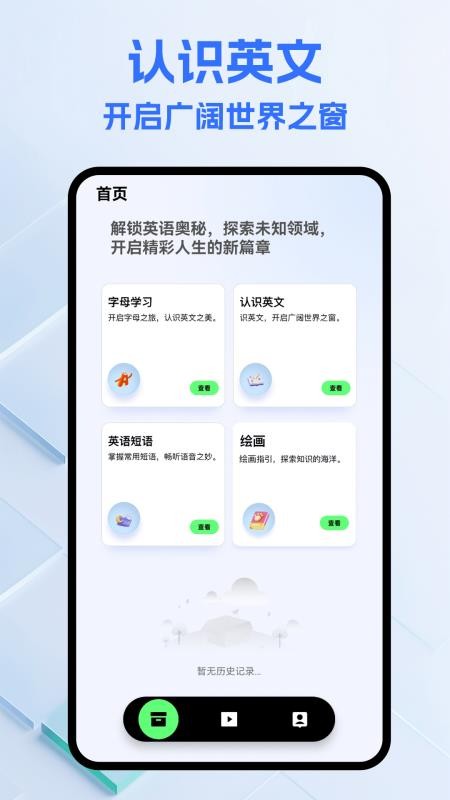 英语词达人最新版