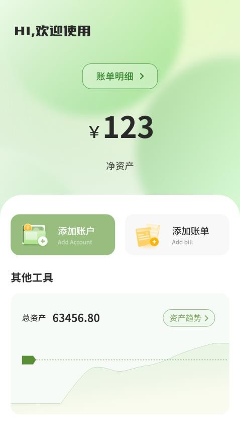 收入记账存官网版