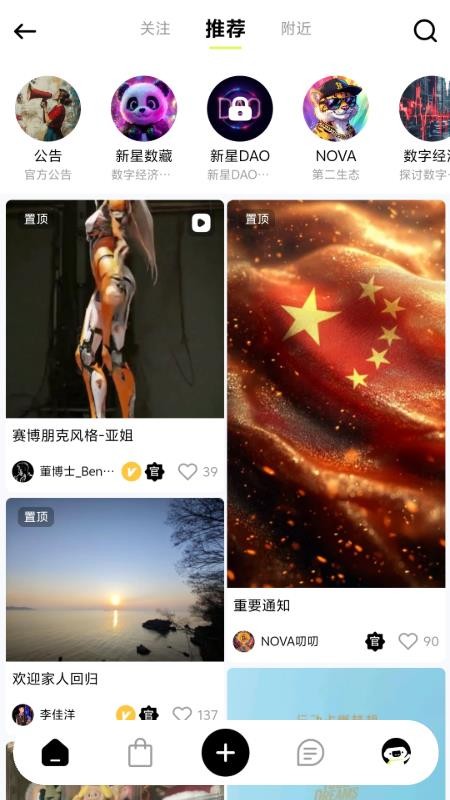 新星世界官网版