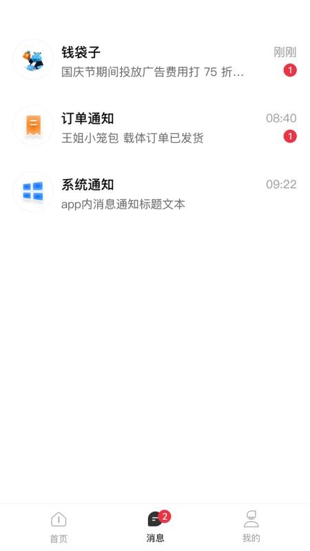 钱袋子广告免费版