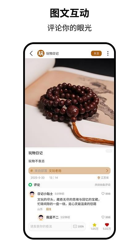 玩物日记app最新版下载