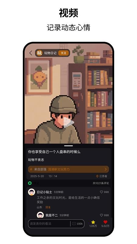 玩物日记app最新版下载