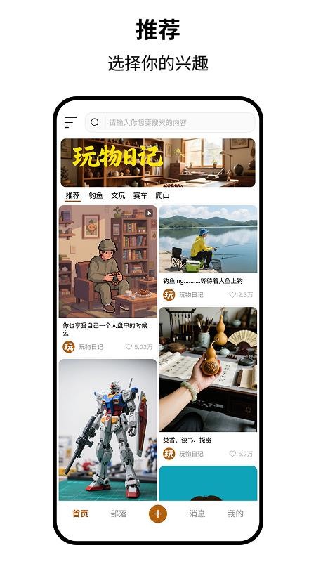 玩物日记app最新版下载