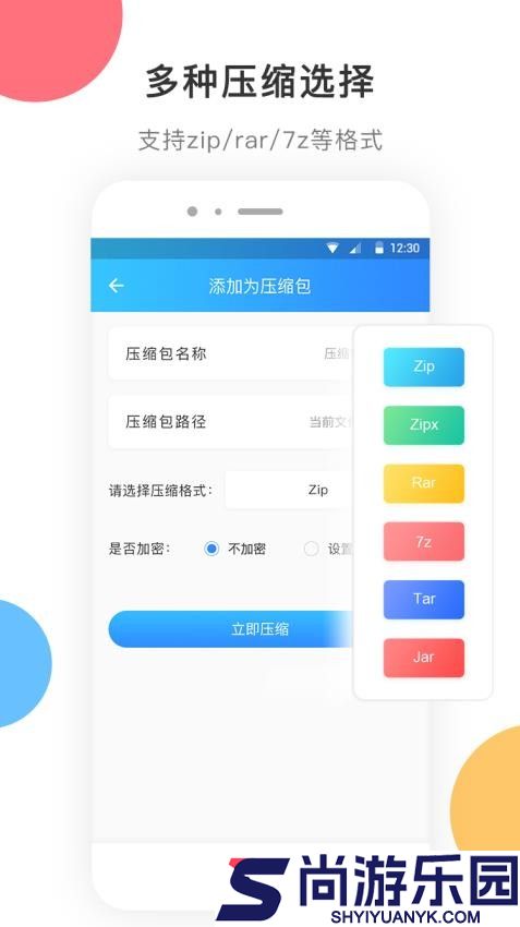 zip解压免费版下载