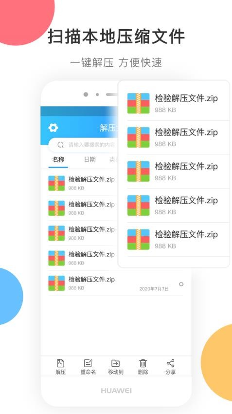 zip解压免费版下载