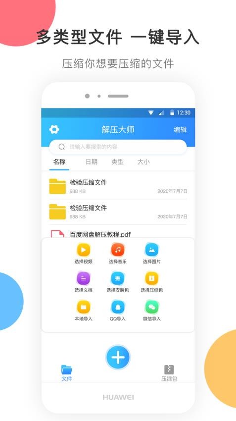 zip解压免费版下载