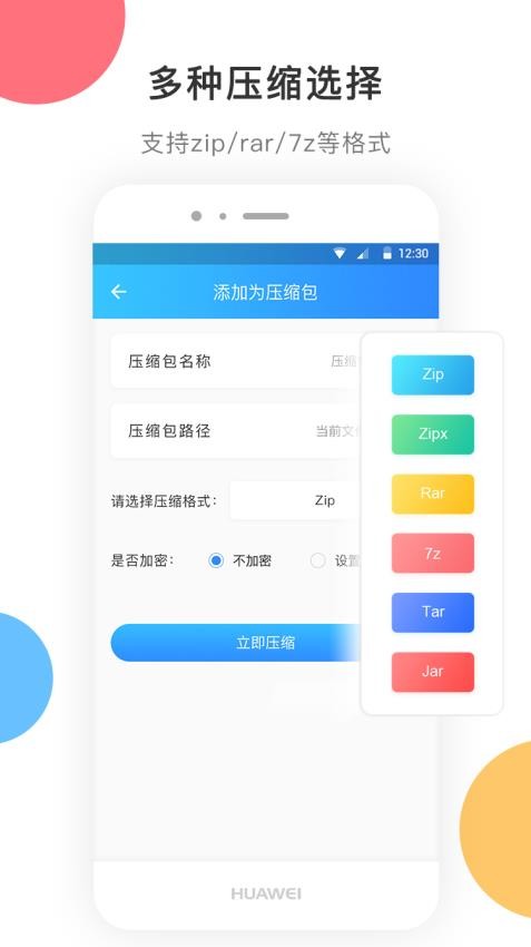zip解压免费版下载