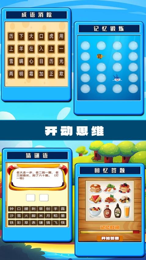 开心脑筋急转弯app下载免费版