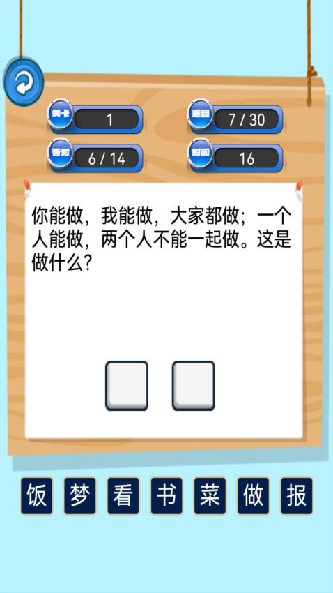 开心脑筋急转弯app下载免费版