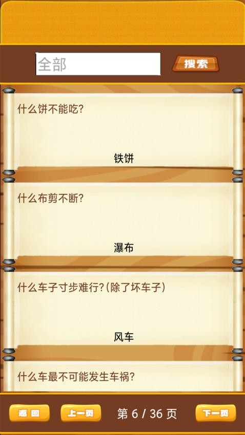 开心脑筋急转弯app下载免费版