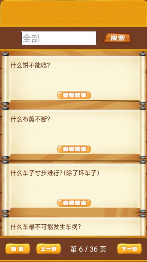 开心脑筋急转弯app下载免费版